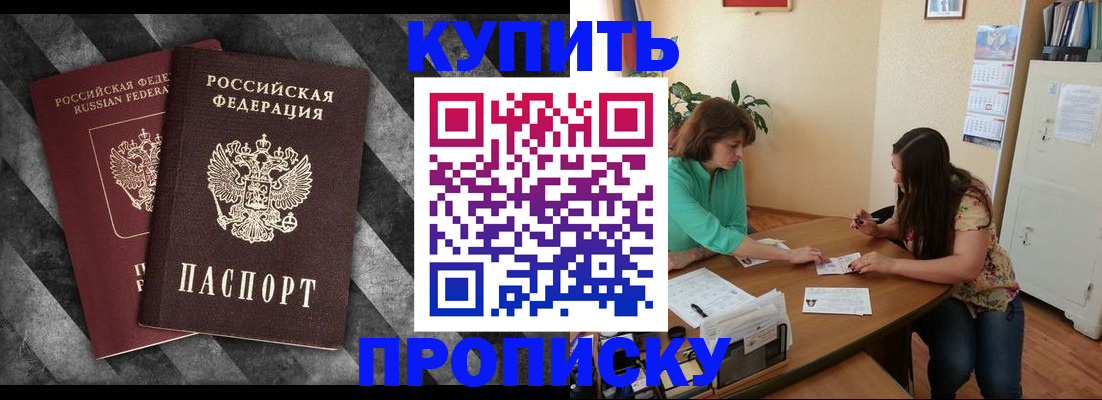 прописка штамп в Новоузенске