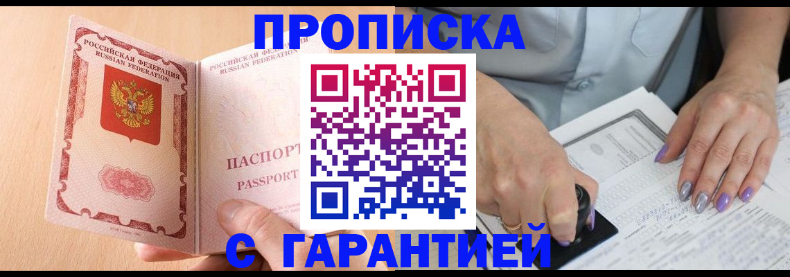 прописка 2025 в Новоузенске