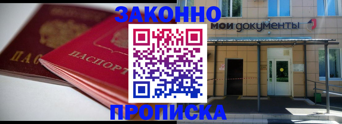 прописка в квартире в Новоузенске