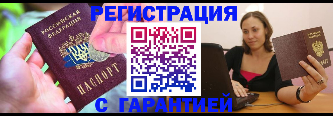 прописка для работы в Новоузенске